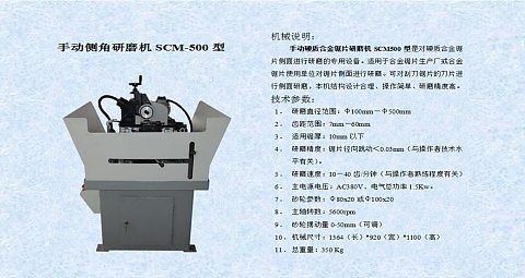手動(dòng)側(cè)角磨齒機(jī)CM600